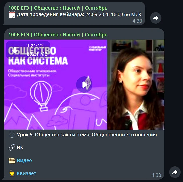 Урок курса в Telegram-канале: запись стрима, ссылки и видео