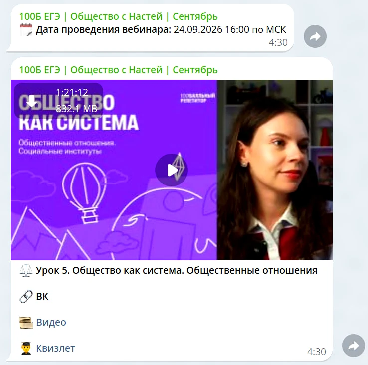 Урок курса в Telegram-канале: запись стрима, ссылки и видео