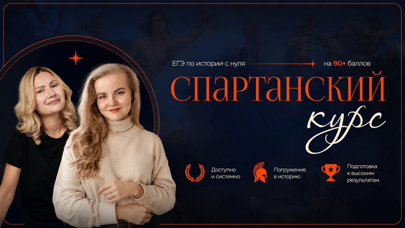 Годовой курс с Машей и Ниной
